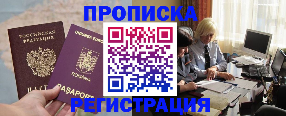 прописка 2025 в Дегтярске