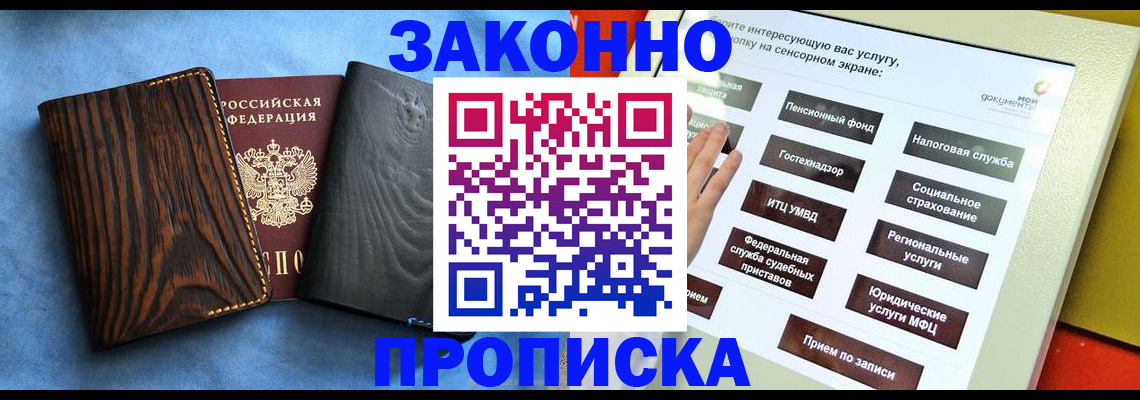 прописка регистрация в Дегтярске