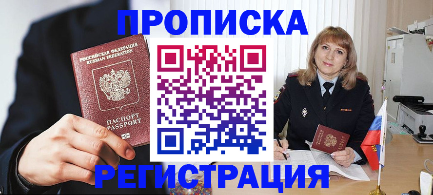 прописка законно в Дегтярске
