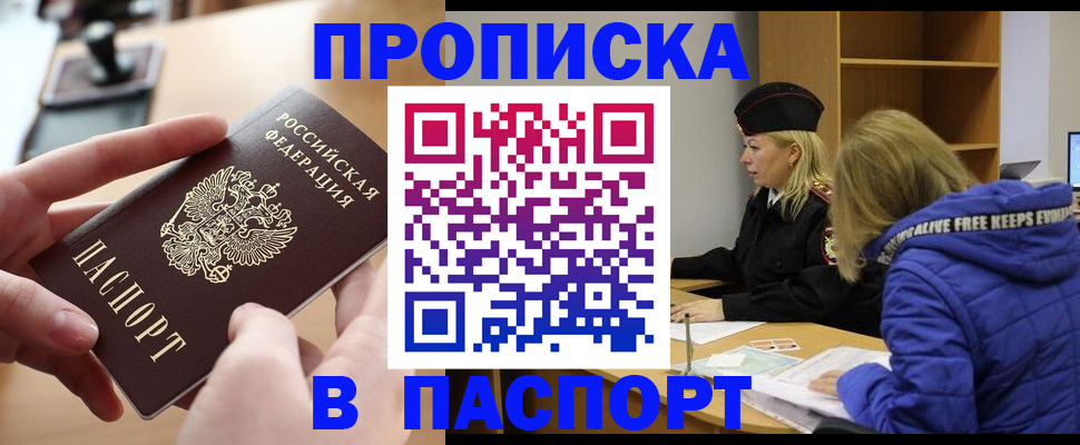 временная регистрация для школы в Дегтярске